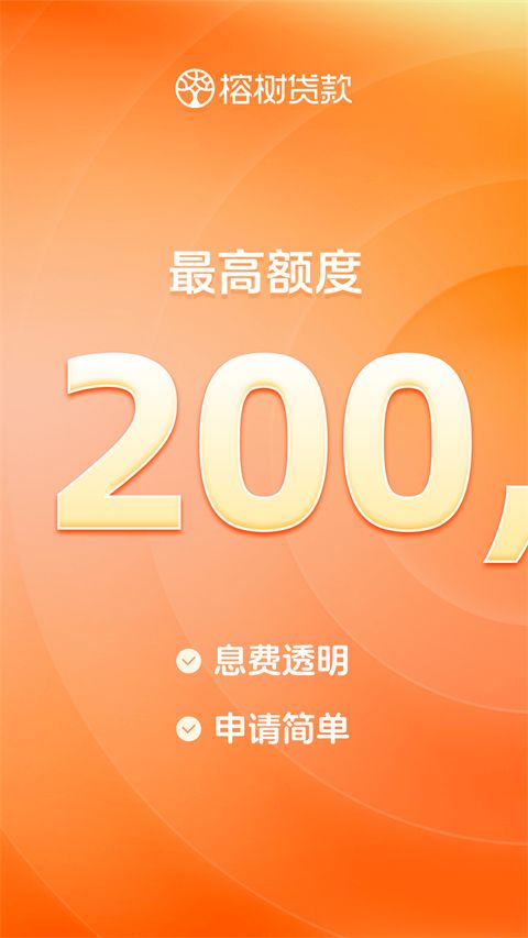 榕树贷款app手机赚钱软件截图1