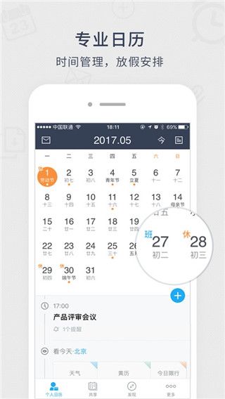 365日历万年历黄历App手机赚钱软件截图5