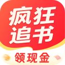 疯狂追书免费版App手机赚钱软件