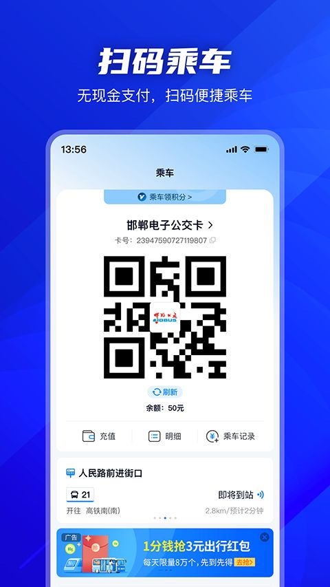 坐公交app手机赚钱软件截图1
