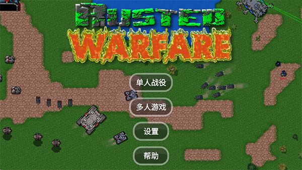 铁锈战争官方正版手机赚钱软件截图1