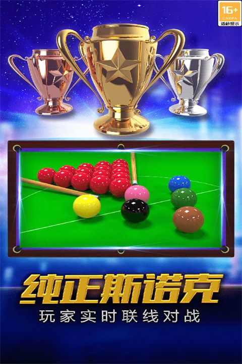 街机台球大师官方版手机赚钱软件截图3