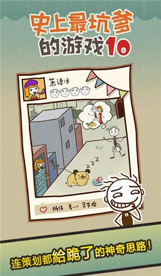 史小坑的爆笑生活10手机赚钱软件截图5
