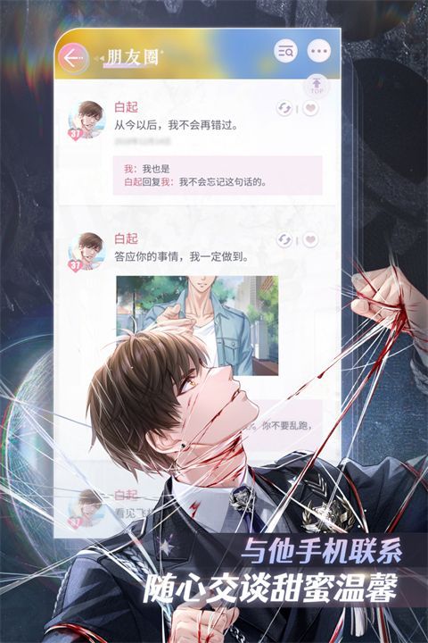 恋与制作人九游最新版手机赚钱软件截图1