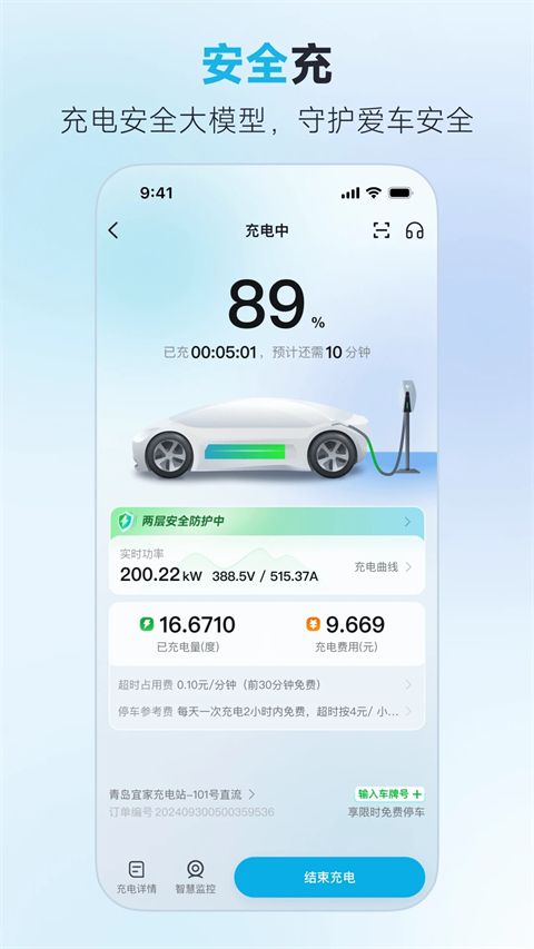 特来电App手机赚钱软件截图3