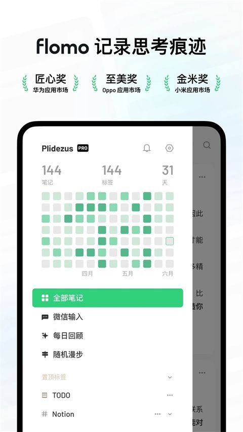flomo浮墨笔记app手机赚钱软件截图1