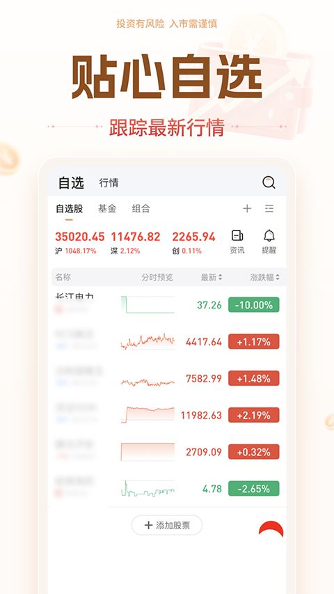 华源证券app手机赚钱软件截图3