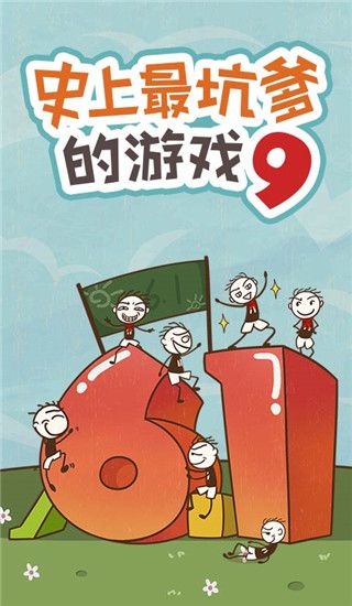 史小坑的爆笑生活9手机赚钱软件截图1