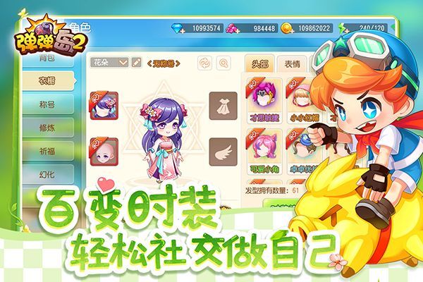 弹弹岛2九游版手机赚钱软件截图5
