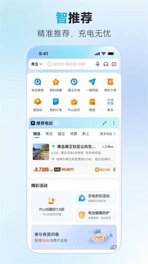 特来电App手机赚钱软件截图2