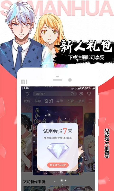 爱飒漫画app手机赚钱软件截图2