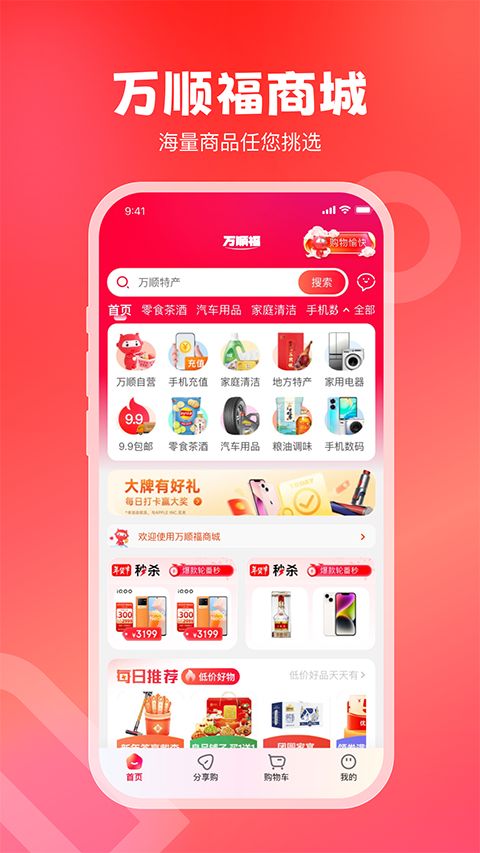 万顺叫车app手机赚钱软件截图3
