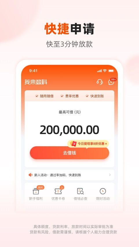 我来数科App手机赚钱软件截图4