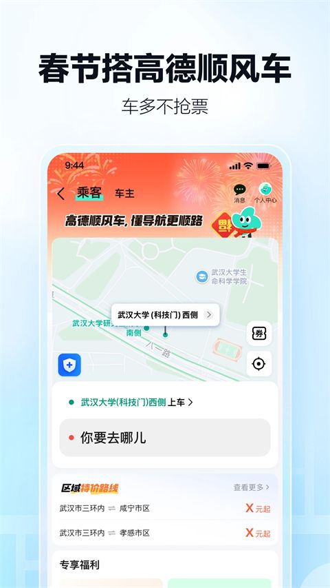 高德打车app手机赚钱软件截图3