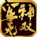 军神无双游戏手机赚钱软件