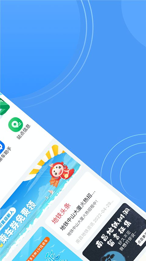 南昌地铁鹭鹭行app手机赚钱软件截图3