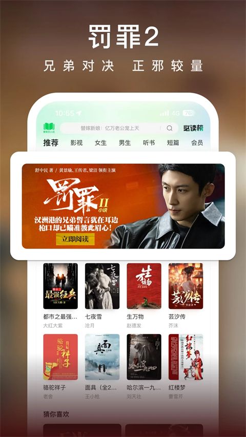 爱奇艺小说手机赚钱软件截图3