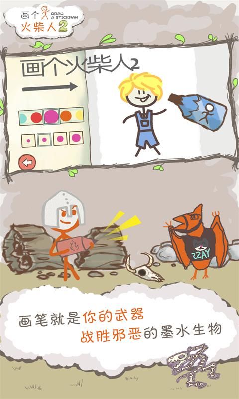 画个火柴人2官方正版手机赚钱软件截图5