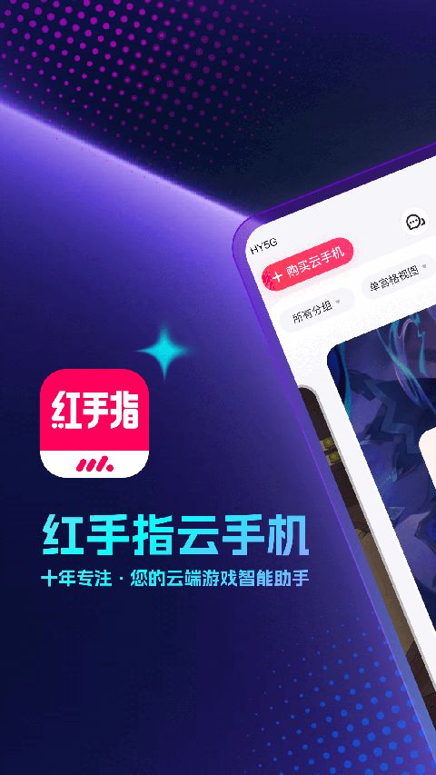 红手指手游挂机app手机赚钱软件截图5