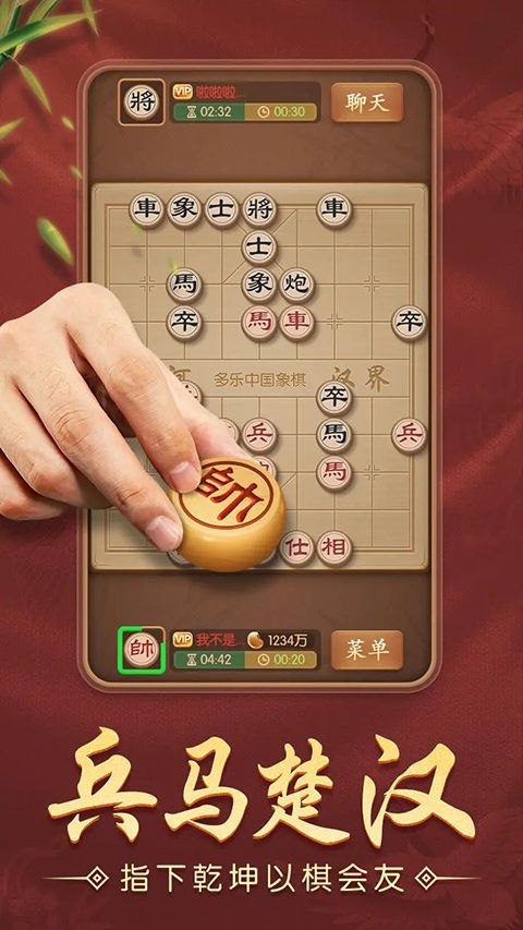 多乐中国象棋手机版手机赚钱软件截图1