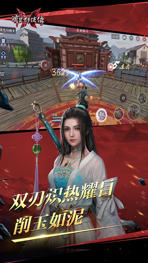流星群侠传苹果安卓互通版手机赚钱软件截图4