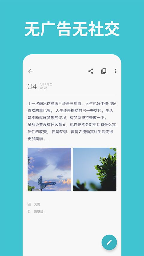 一本日记app手机赚钱软件截图5