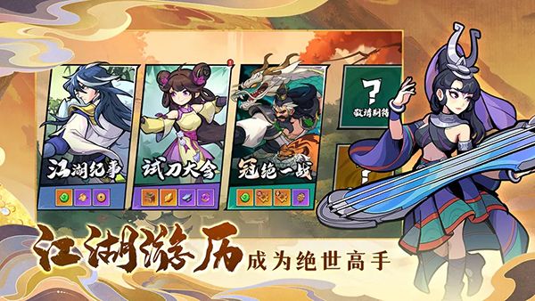 武侠大明星手游手机赚钱软件截图5