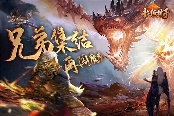 超级猎手官方版手机赚钱软件截图4