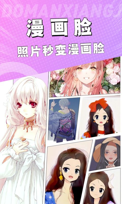 动漫脸相机app手机赚钱软件截图5