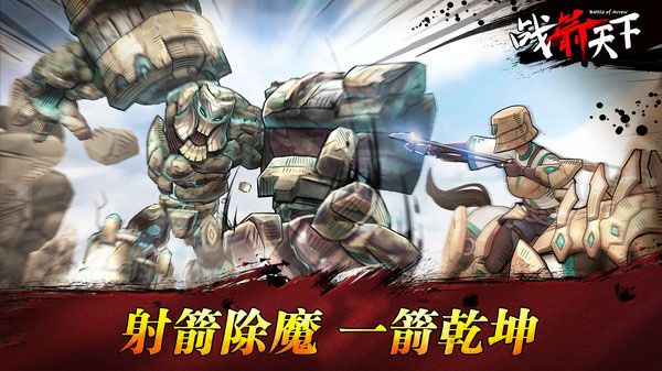 战箭天下九游版手机赚钱软件截图1
