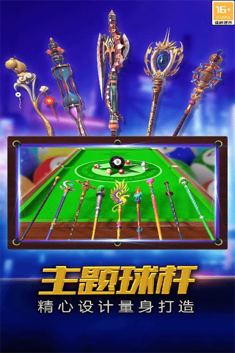 街机台球大师官方版手机赚钱软件截图1