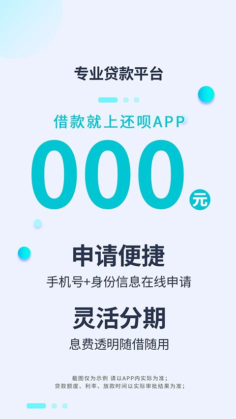 还呗app手机赚钱软件截图2