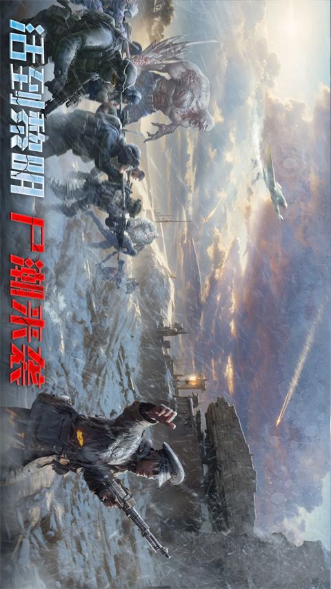 生化围城手游官方版手机赚钱软件截图5