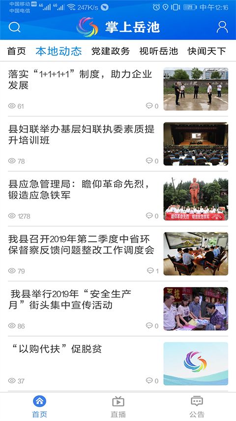 掌上岳池app手机版手机赚钱软件截图4