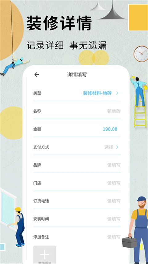 装修记账本app手机赚钱软件截图2