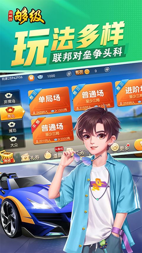 同城游够级游戏App官方版手机赚钱软件截图3