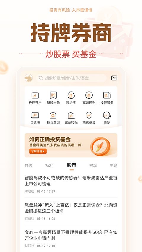 华源证券app手机赚钱软件截图2