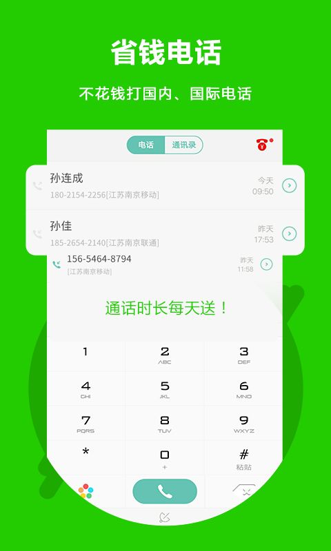 北瓜电话最新版手机赚钱软件截图1