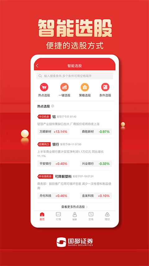 国都畅赢app手机赚钱软件截图4