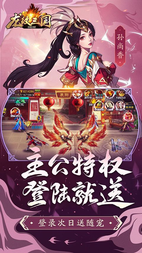 龙纹三国官方正版手机赚钱软件截图4