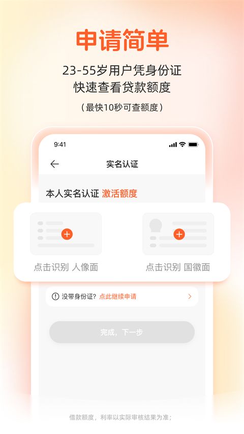 榕树贷款app手机赚钱软件截图5
