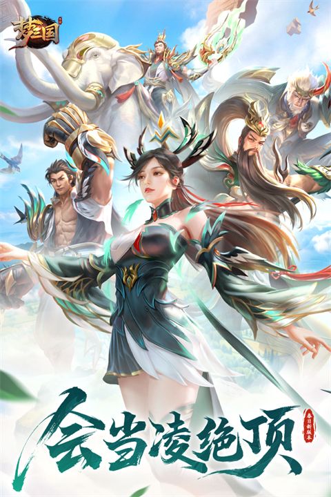 梦三国九游版手机赚钱软件截图2