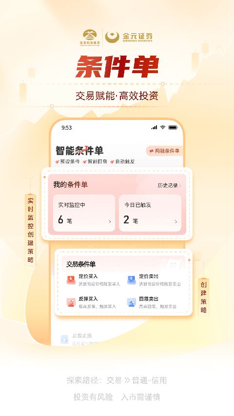 金元证券手机app手机赚钱软件截图3