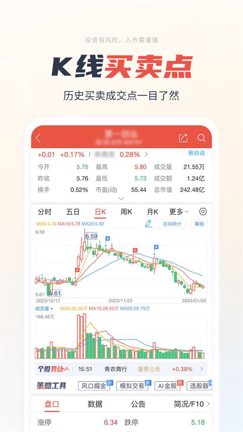 一创智富通app手机赚钱软件截图5
