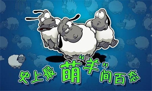 云和绵羊的故事苹果版手机赚钱软件截图3