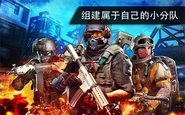 火线指令2官方正版手机赚钱软件截图1