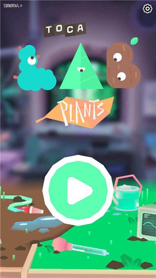 托卡实验室植物最新版手机赚钱软件截图1