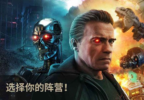 终结者创世纪革命中文版手机赚钱软件截图5