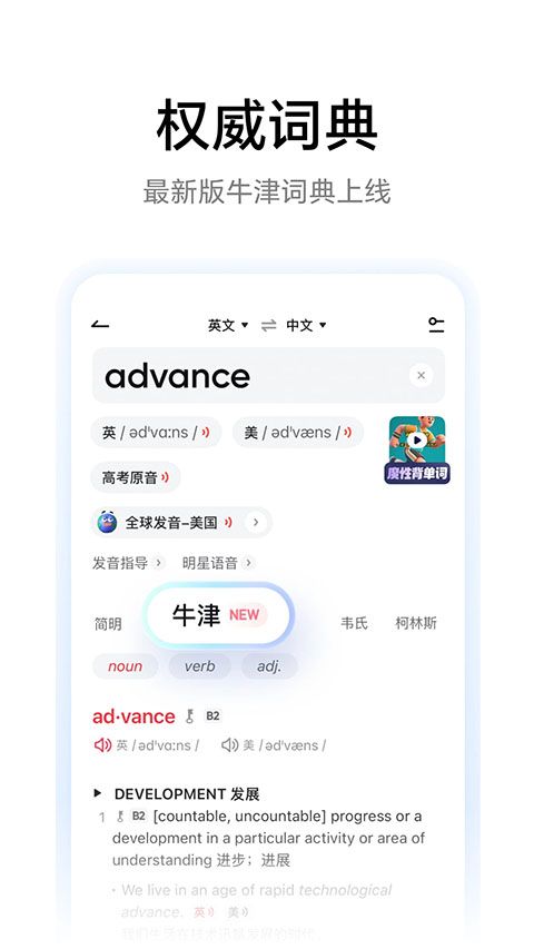 网易有道词典app手机赚钱软件截图2