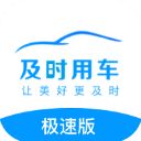 及时司机极速版